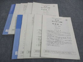 代ゼミ 第1/2回東大入試プレ問題 東京大学 令和3年7/11月実施 2021 前期 英語/数学/国語/理科 理系 029S0D