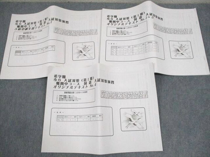 楽天市場】希学園 小6 入試対策(第I期) 難関中コース 国語 入試対策 