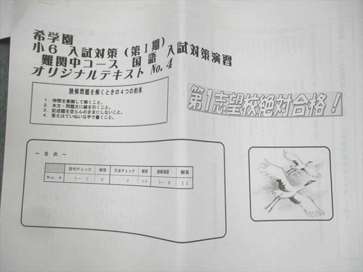 楽天市場】希学園 小6 入試対策(第I期) 難関中コース 国語 入試対策 