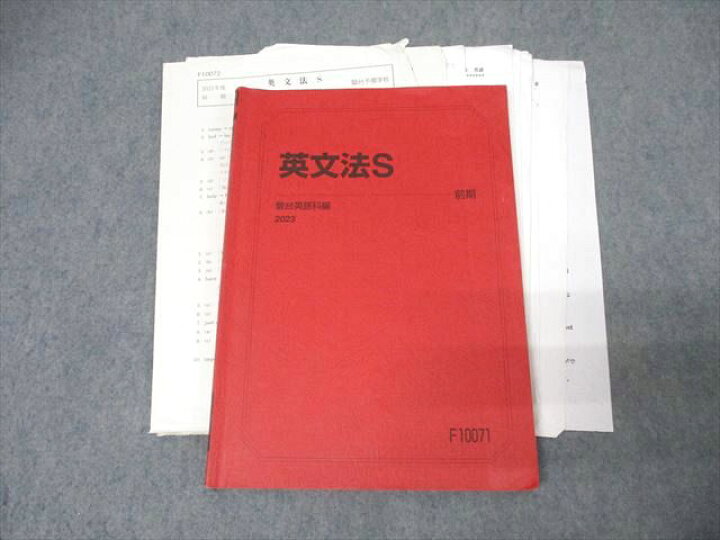 楽天市場】駿台 英語 英文法S テキスト 2023 前期 田上芳彦 021m0C 