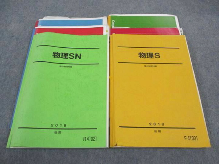 楽天市場】WF05-025 駿台 物理S/SN テキスト 通年セット 2018 計2冊 星 裁断済 ゼロからの大学物理全5巻セット