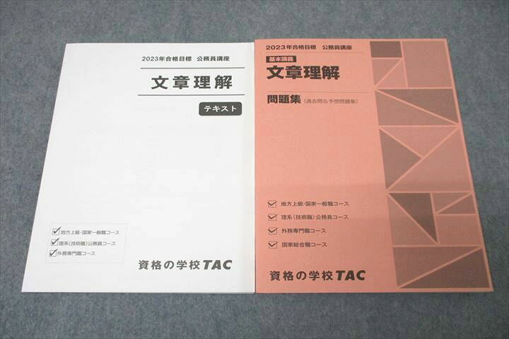 楽天市場】WF25-086 TAC 公務員試験 地方上級・国家一般職コース他 
