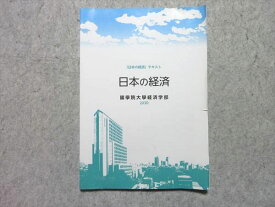 WG55-002 國學院大學経済学部 「日本の経済」テキスト 日本の経済 2020 10 m4B
