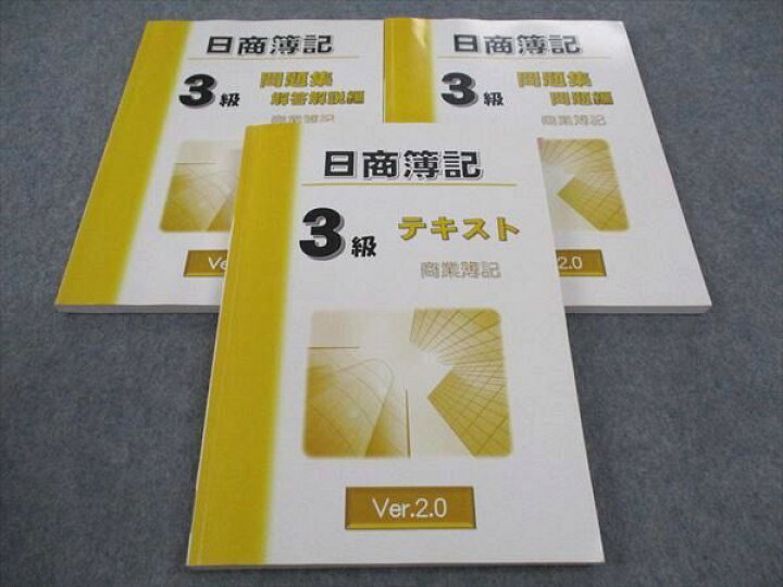 楽天市場】日商簿記 3級テキスト/問題集 問題/解答解説編 商業簿記 