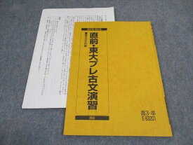 WG04-095 駿台 東大プレ古文演習 東京大学 テキスト 2018 直前 田畑千恵子 03s0C