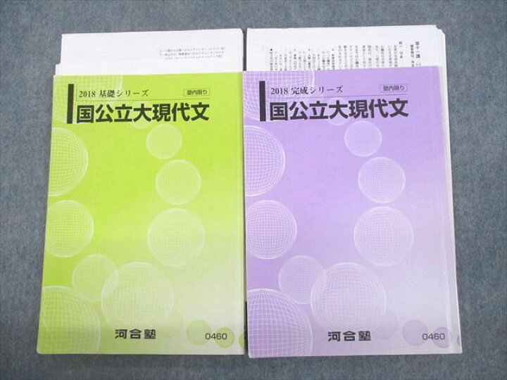 楽天市場】VC12-074 河合塾 国公立大現代文 テキスト通年セット 2018  