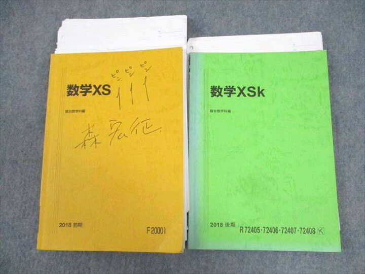 楽天市場】駿台 数学XS/XSk テキスト通年セット 2018 計2冊 小林隆章 