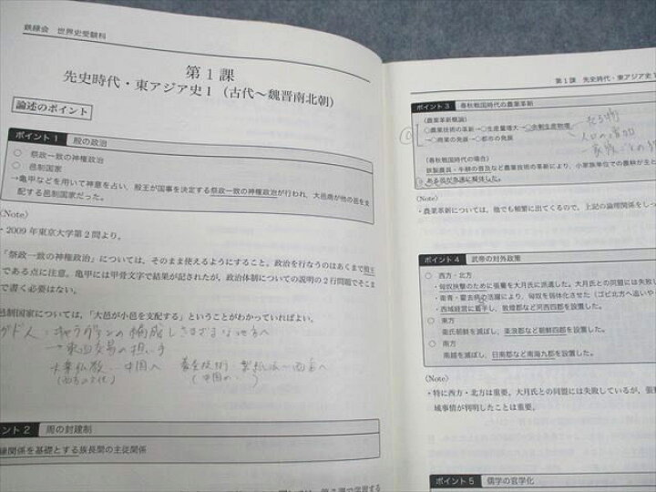 楽天市場】鉄緑会 高3世界史 講義ノート/練習問題集 通年セット/後期 