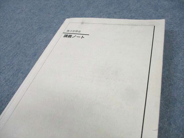 楽天市場】WG12-129 鉄緑会 高3世界史 講義ノート/練習問題集 通年
