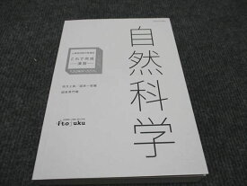 WG97-125 伊藤塾 公務員試験対策講座 自然科学 地方上級/国家一般職/国家専門職 2020年合格目標 状態良い 25S4C