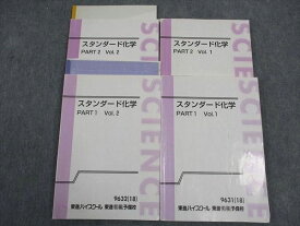 WH05-038 東進 スタンダード化学 PART1/2 Vol.1/2 テキスト 通年セット 2018 計4冊 岸良祐 34M0D