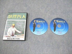 WH10-013 プリパス 東京大学 月刊数理哲人『加法定理の考究』 JULY 2012 DVD2枚 16s0D