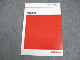 WG12-070 代々木ゼミナール 代ゼミ 早稲田大学 早大英語 テキスト 未使用品 2022 夏期 06s0D