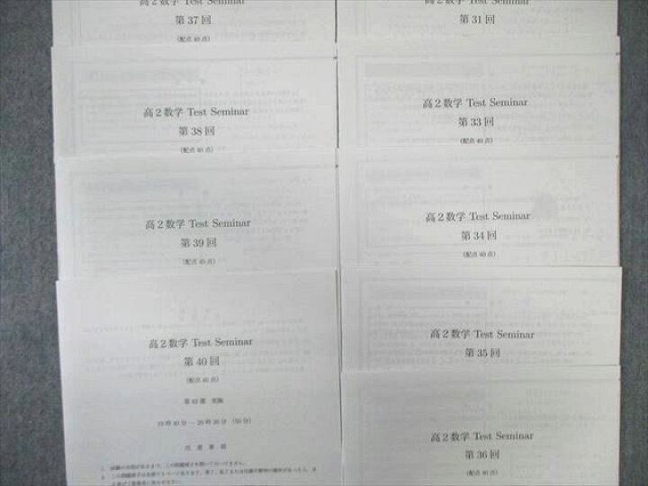 楽天市場】WH01-014 鉄緑会 高2 S2クラス 数学実戦講座I/II 数学テスト 