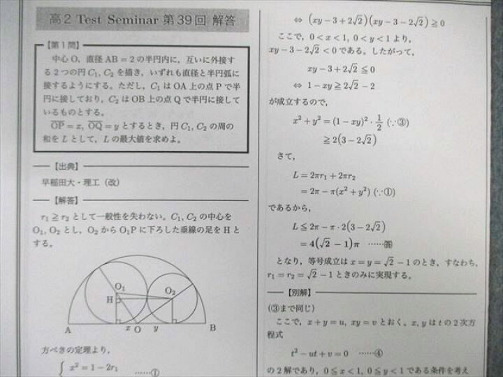 楽天市場】WH01-014 鉄緑会 高2 S2クラス 数学実戦講座I/II 数学テスト 