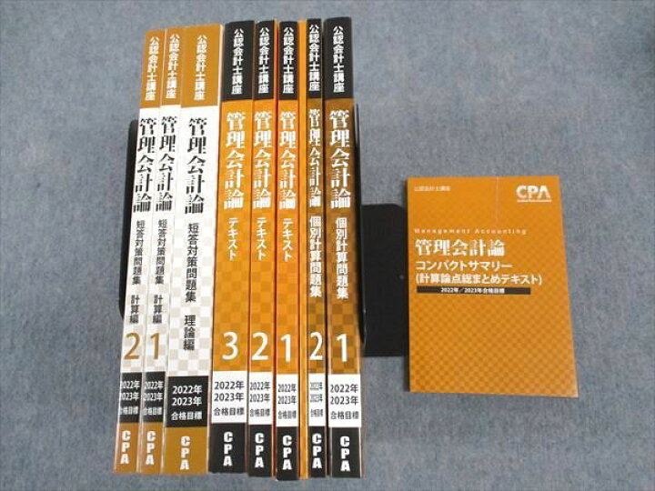 楽天市場】WH04-046 CPA会計学院 公認会計士講座 管理会計論 テキスト 
