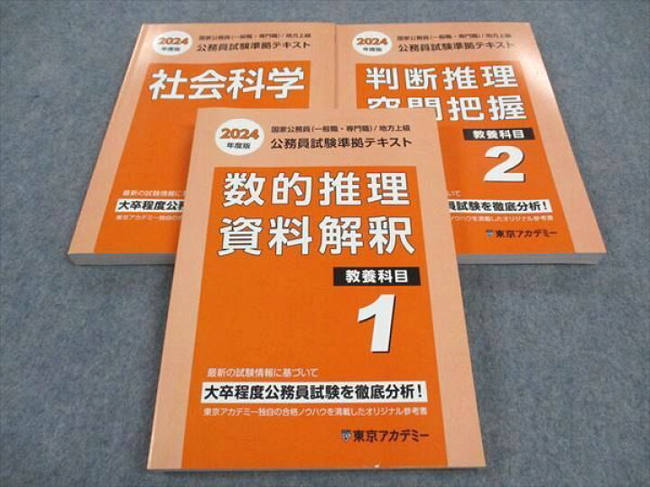 2022年度東京アカデミー 公務員試験対策準拠テキスト② 寝ころぶ