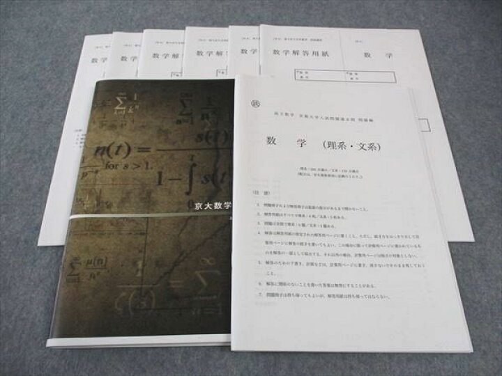 楽天市場】鉄緑会 高3数学 京都大学入試問題過去問 数学(理系・文系 
