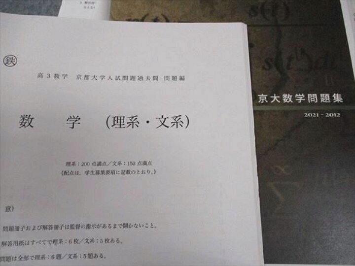 楽天市場】鉄緑会 高3数学 京都大学入試問題過去問 数学(理系・文系 