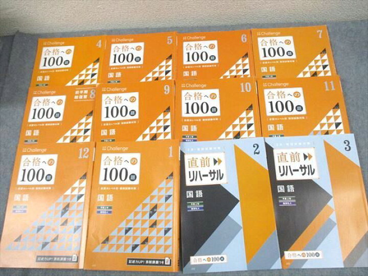 楽天市場】ベネッセ 進研ゼミ高校講座 合格への100題 早慶上智/難関私 