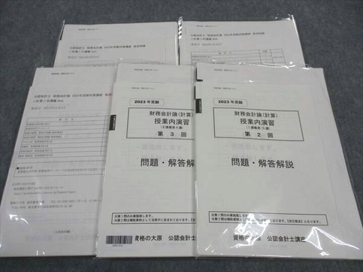 楽天市場】WH04-024 資格の大原 公認会計士講座 財務会計論 計算 授業 