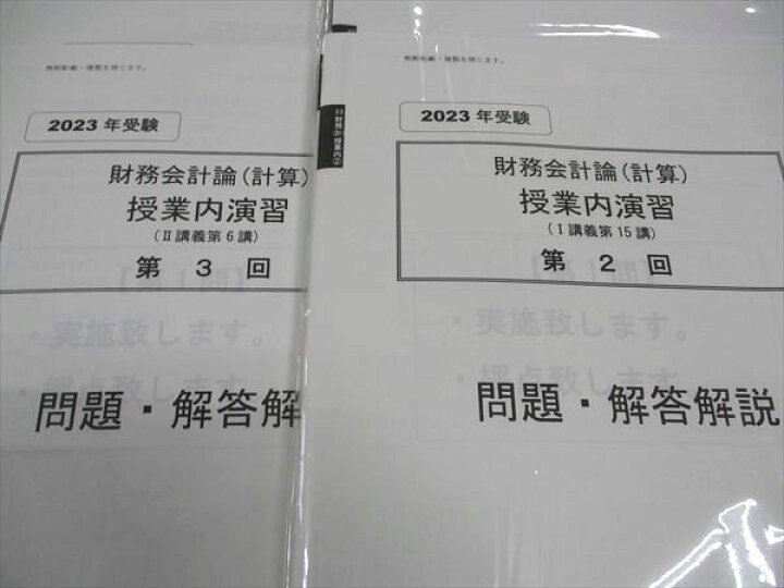 楽天市場】WH04-024 資格の大原 公認会計士講座 財務会計論 計算 授業 