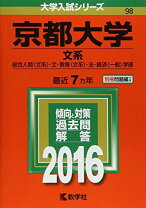 楽天市場】京都大学 赤本の通販 京都大学2020年過去問赤本