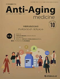 アンチ・エイジング医学: 日本抗加齢医学会雑誌 (2022 Vol.18 No.5)