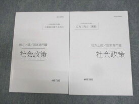 WH11-087伊藤塾 公務員試験対策講座 国家専門職 等 合格テキスト/これで完成演習 社会政策 2021年合格目標 未使用品 2冊 13s4D