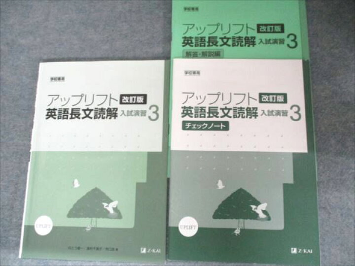楽天市場】Z会 学校専用 アップリフト英語長文読解 入試演習3 2021 CD1 