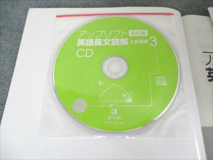 楽天市場】Z会 学校専用 アップリフト英語長文読解 入試演習3 2021 CD1 