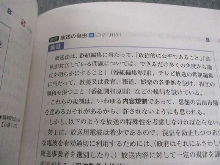 楽天市場】アガルートアカデミー 司法試験 2025 総合講義論証集 憲法  