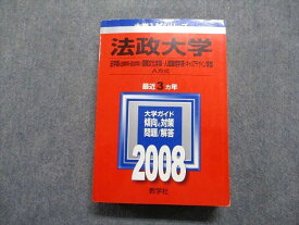 TU13-023 教学社 法政大学 最近3ヵ年 2008年 英語/日本史/世界史/地理/政治経済/数学/情報関係基礎/国語 赤本 37S1C