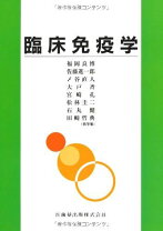楽天市場】臨床粘膜免疫学の通販