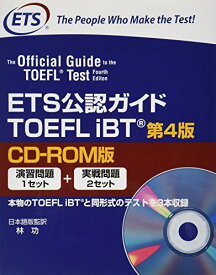ETSコウニンガイド TOEFL IBT ニホンゴバン4E Educational Testing Service; 功，林