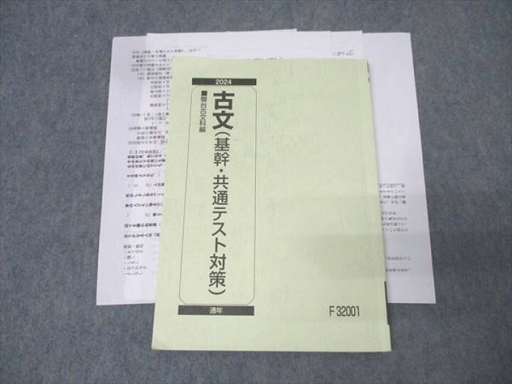 楽天市場】駿台 国語 古文(基幹・共通テスト対策) テキスト 2024 通年 