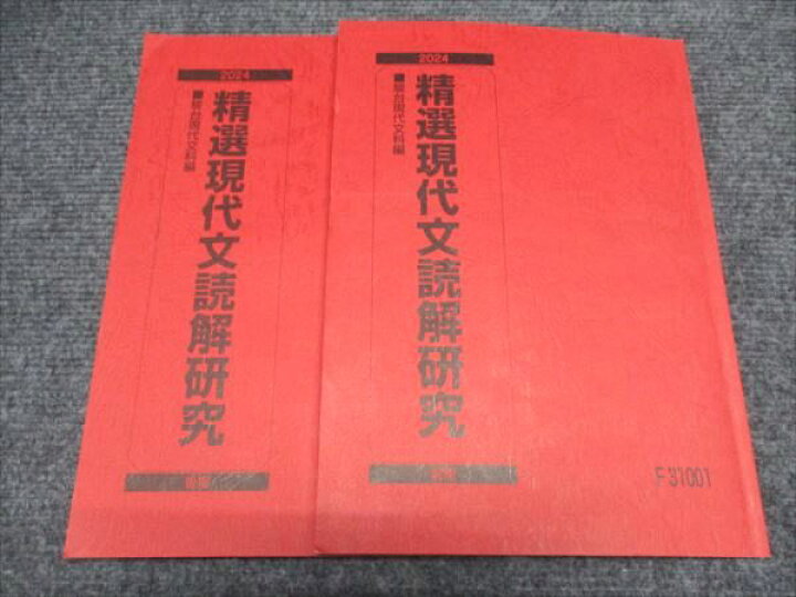 楽天市場】駿台 精選現代文読解研究 前期/後期 テキスト 通年セット 