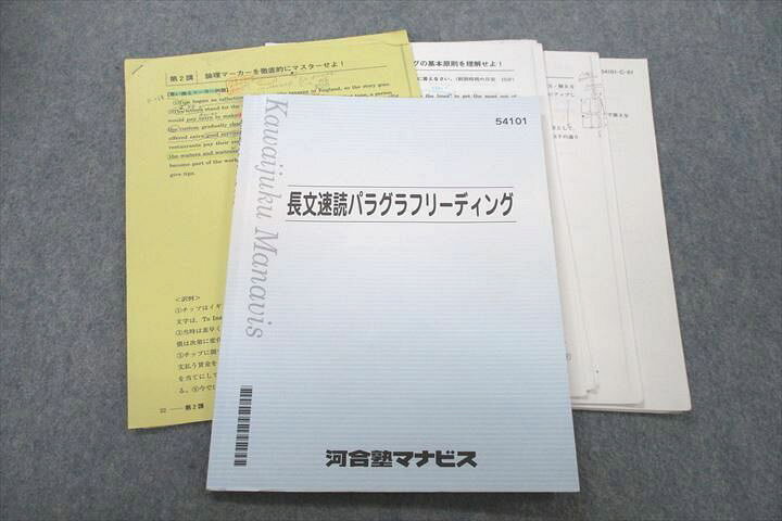 楽天市場】VC25-035 河合塾マナビス 英語 長文速読パラグラフ 