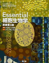 楽天市場】essential 細胞生物学 第5版の通販