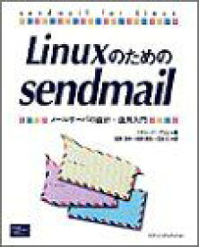 Linuxのためのsendmail: メールサーバの設計・運用入門