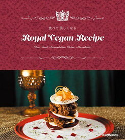 食べて美しくなる Royal Vegan Recipe ロイヤルヴィーガンレシピ (veggy books)