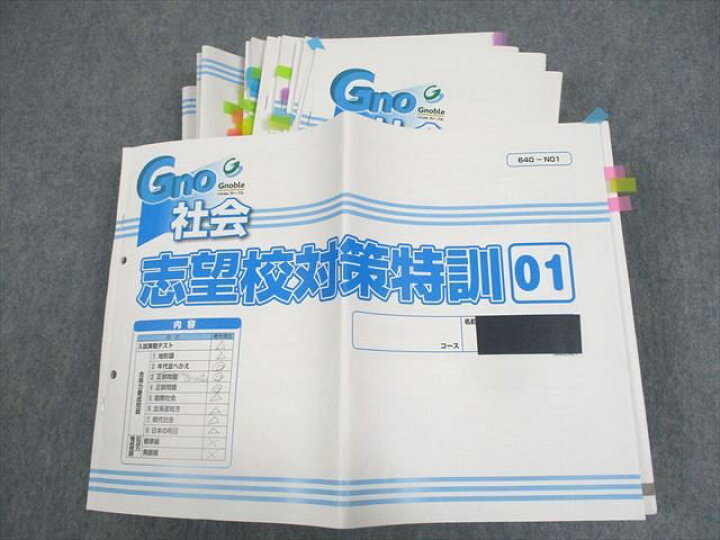 楽天市場】Gnoble グノーブル 小6 社会 慶應コース 志望校対策特訓 01  