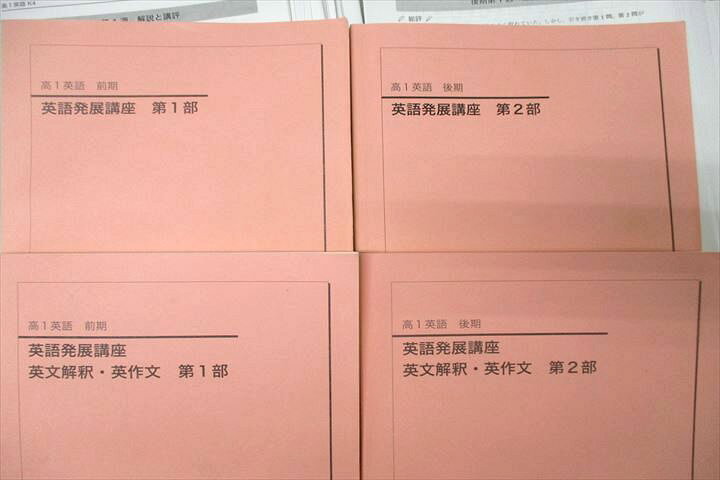 楽天市場】鉄緑会 高1 英語発展講座/英文解釈・英作文 第1/2部 