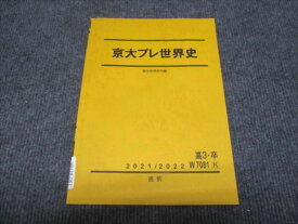 WH28-061 駿台 東大プレ世界史 2021 直前 05s0D