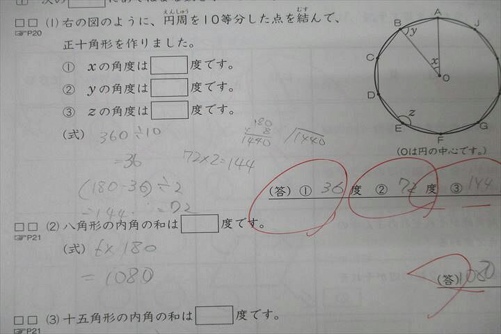楽天市場】SAPIX サピックス 算数分野別問題集 ベイシック 基本60題1 
