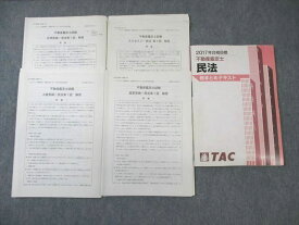 WI02-008 TAC 不動産鑑定士 民法 総まとめテキスト 【テスト計13回分付き】 2017年合格目標 25S4D