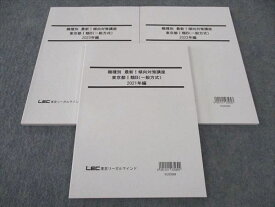 WI04-111 LEC東京リーガルマインド 公務員試験 職種別最新傾向対策 東京都I類B 2021-2023年編 2024年目標 未使用 計3冊 21S4C