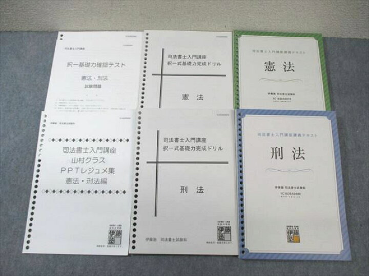 楽天市場】WI01-051 伊藤塾 司法書士 刑法/憲法 入門講座講義 