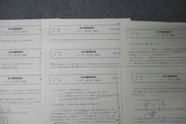 楽天市場】WI25-077 駿台 化学難問演習 第1回〜第8回 テスト計8回分 