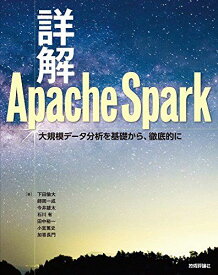 詳解 Apache Spark